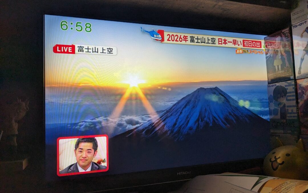 あけましておめでとうございます　2026年